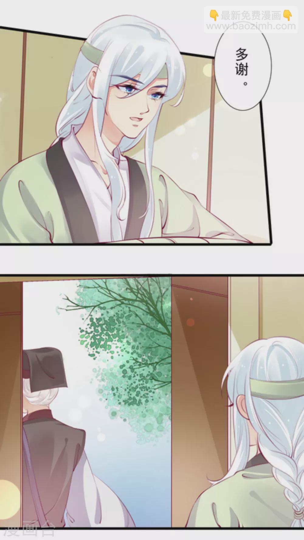 《将军求放过》第83话 第14页