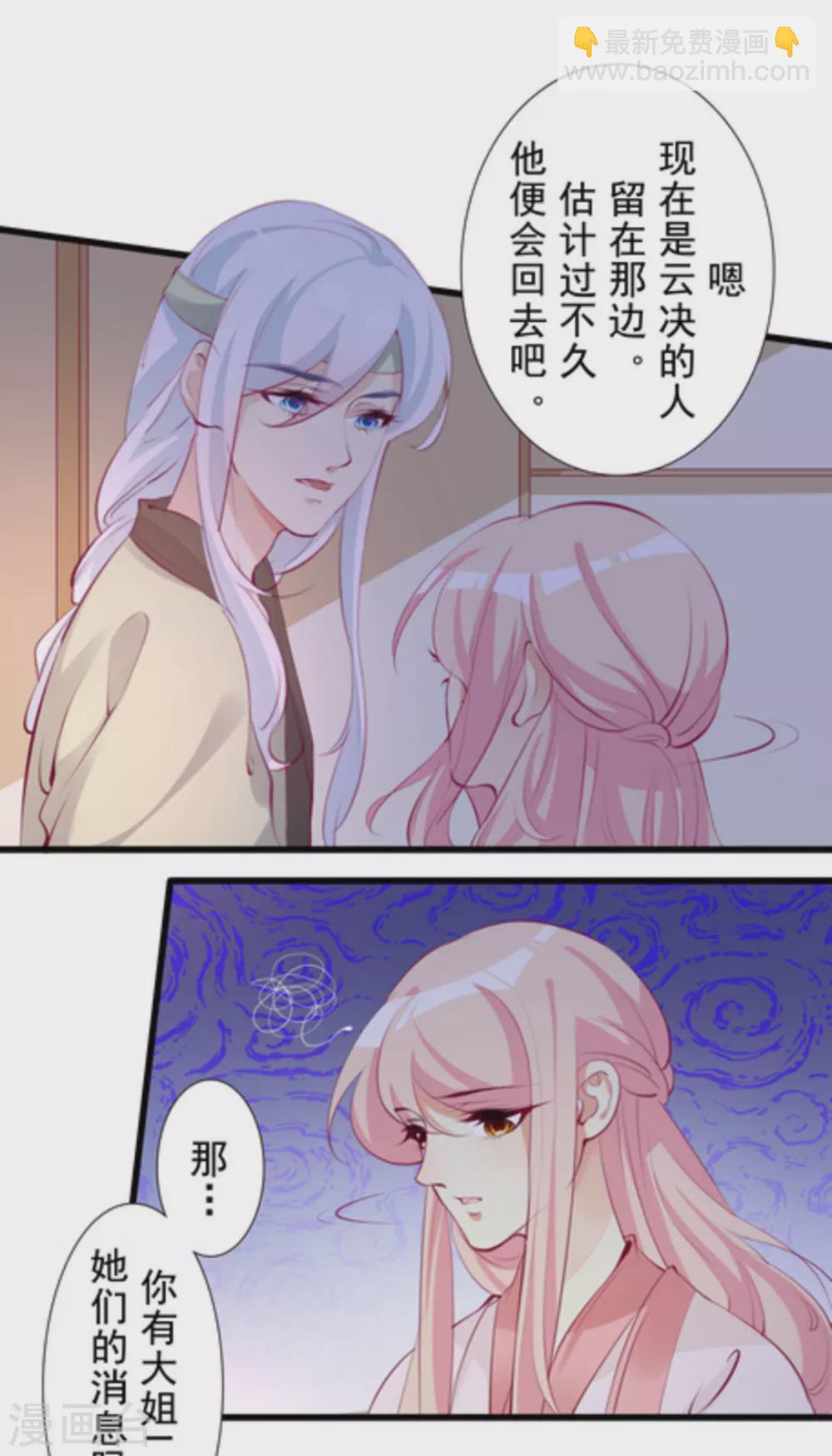 《将军求放过》第83话 第2页