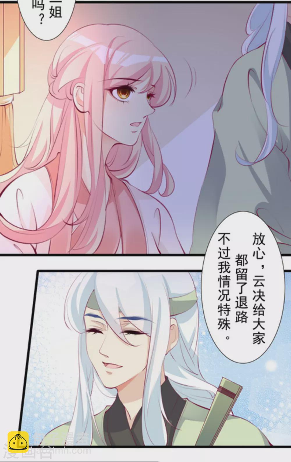 《将军求放过》第83话 第3页