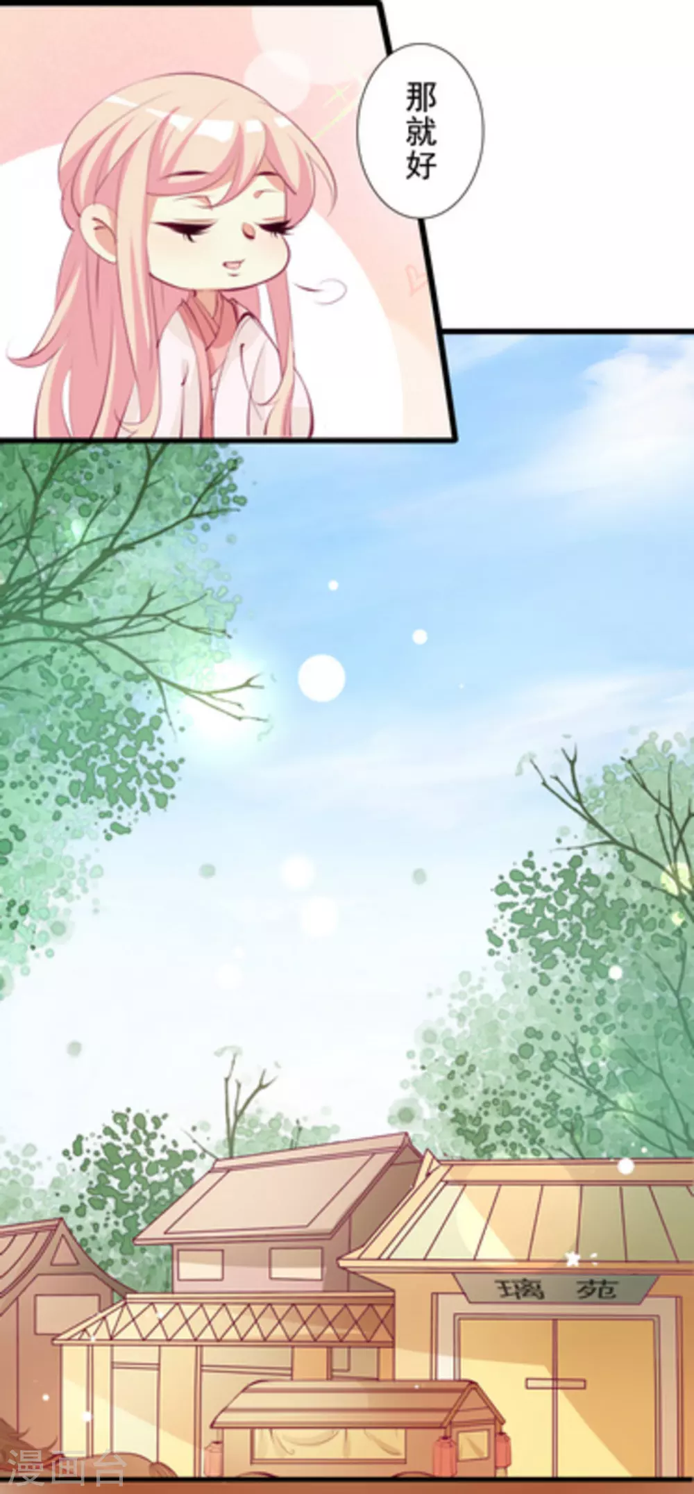 《将军求放过》第83话 第4页