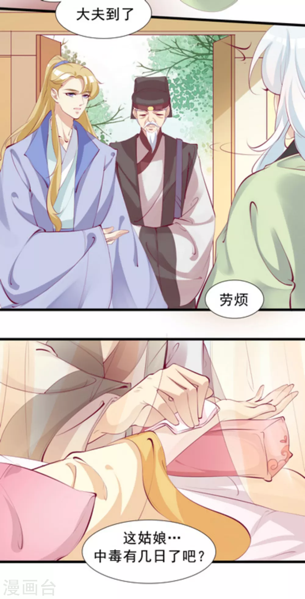 《将军求放过》第83话 第6页
