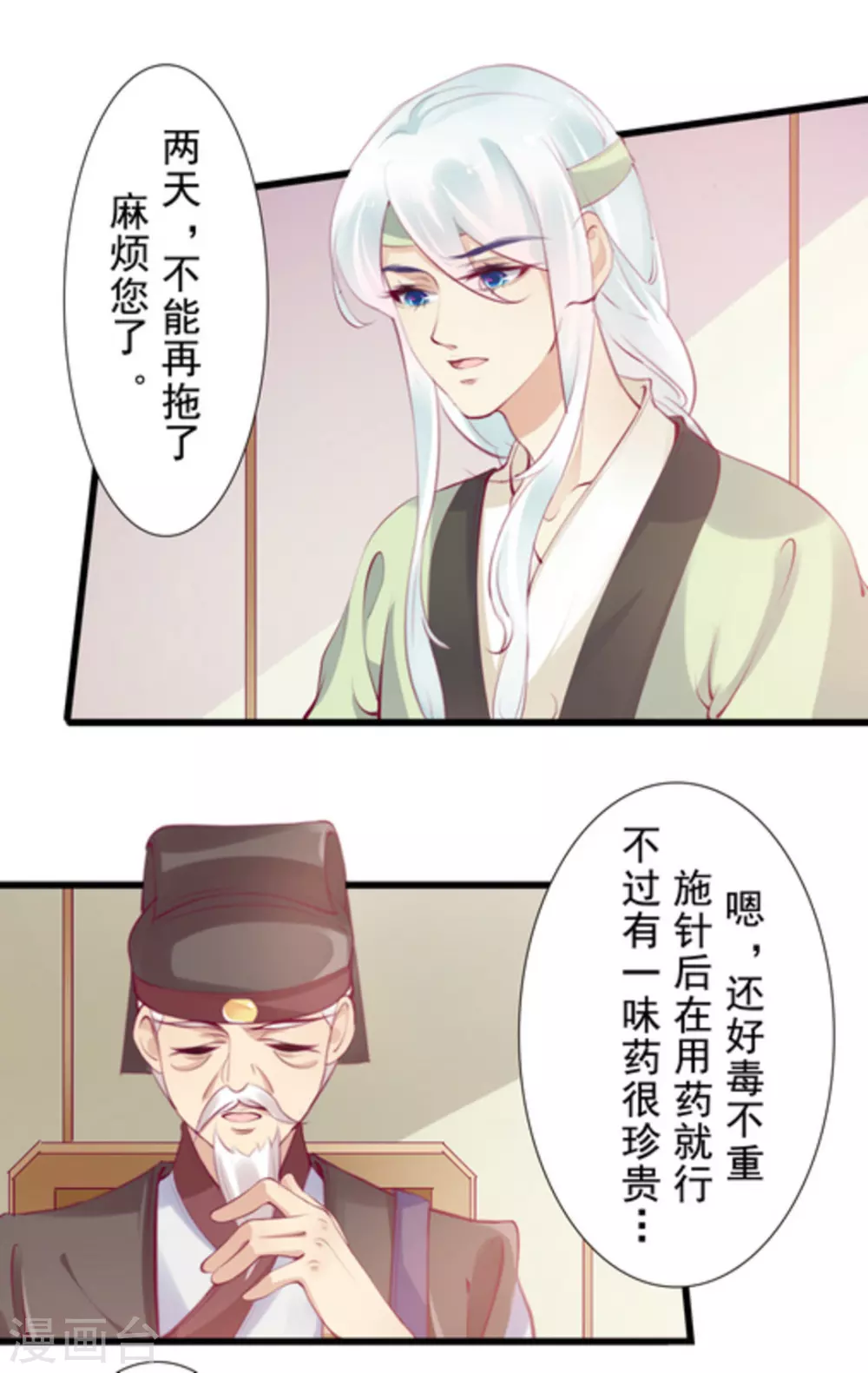 《将军求放过》第83话 第7页