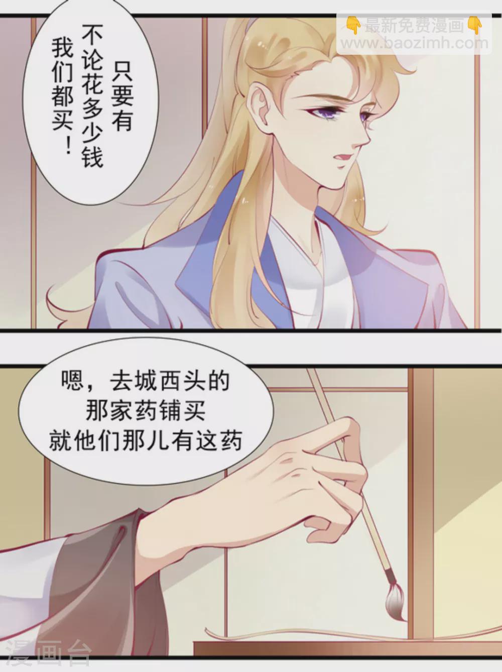 《将军求放过》第83话 第8页
