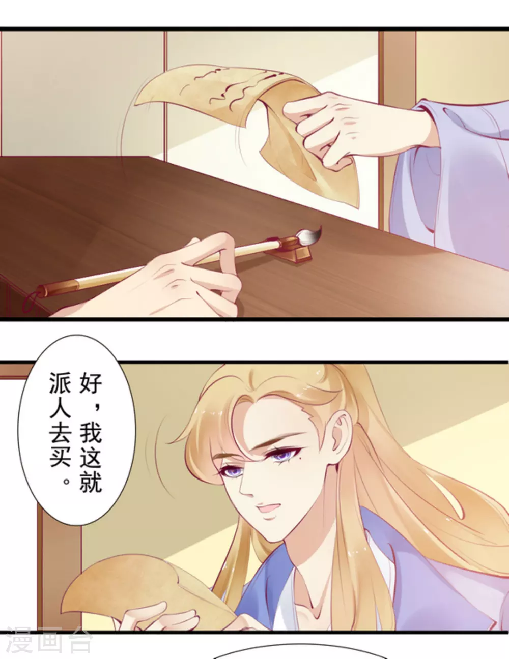 《将军求放过》第83话 第9页