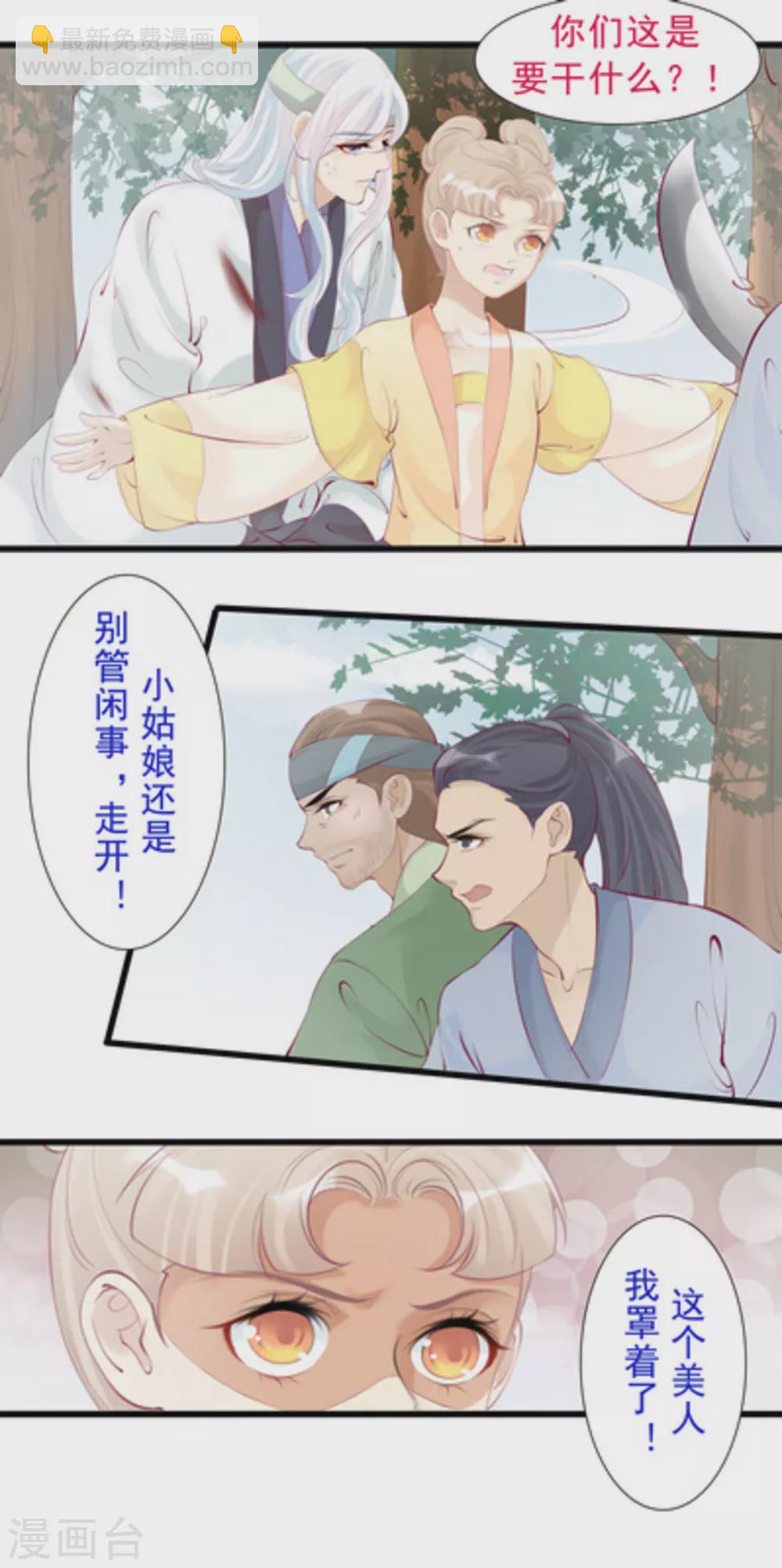 《将军求放过》第81话 第10页
