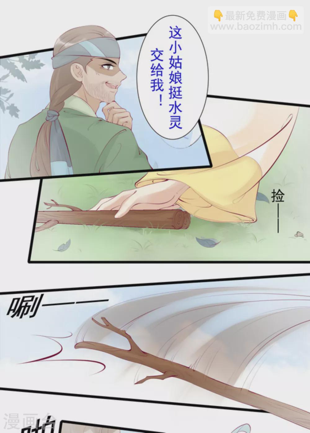 《将军求放过》第81话 第11页