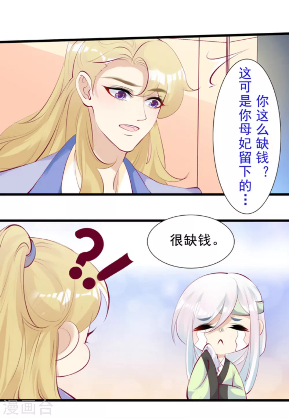 《将军求放过》第81话 第2页
