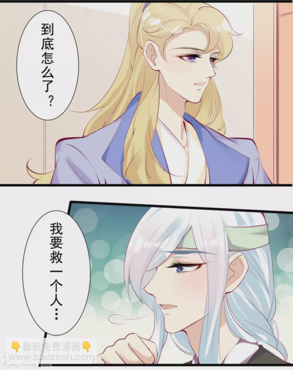 《将军求放过》第81话 第3页