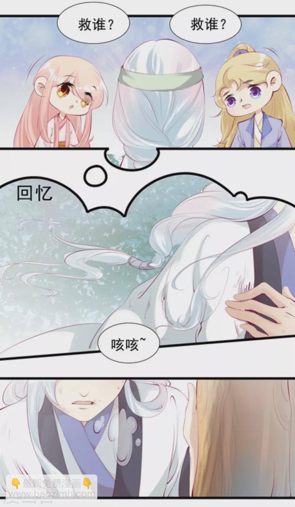 《将军求放过》第81话 第4页