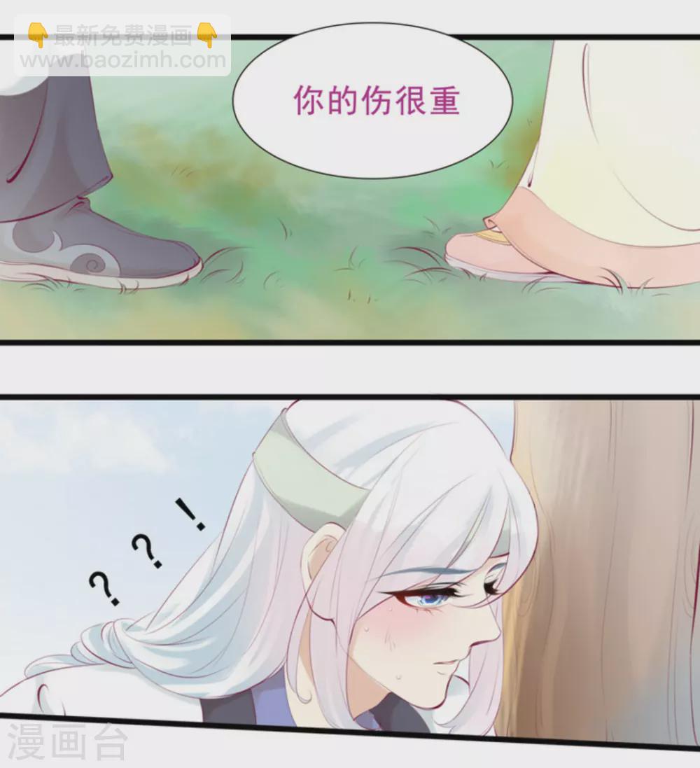 《将军求放过》第81话 第5页