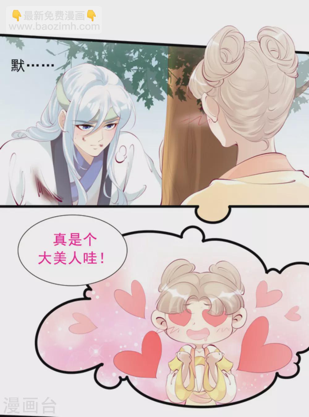 《将军求放过》第81话 第7页