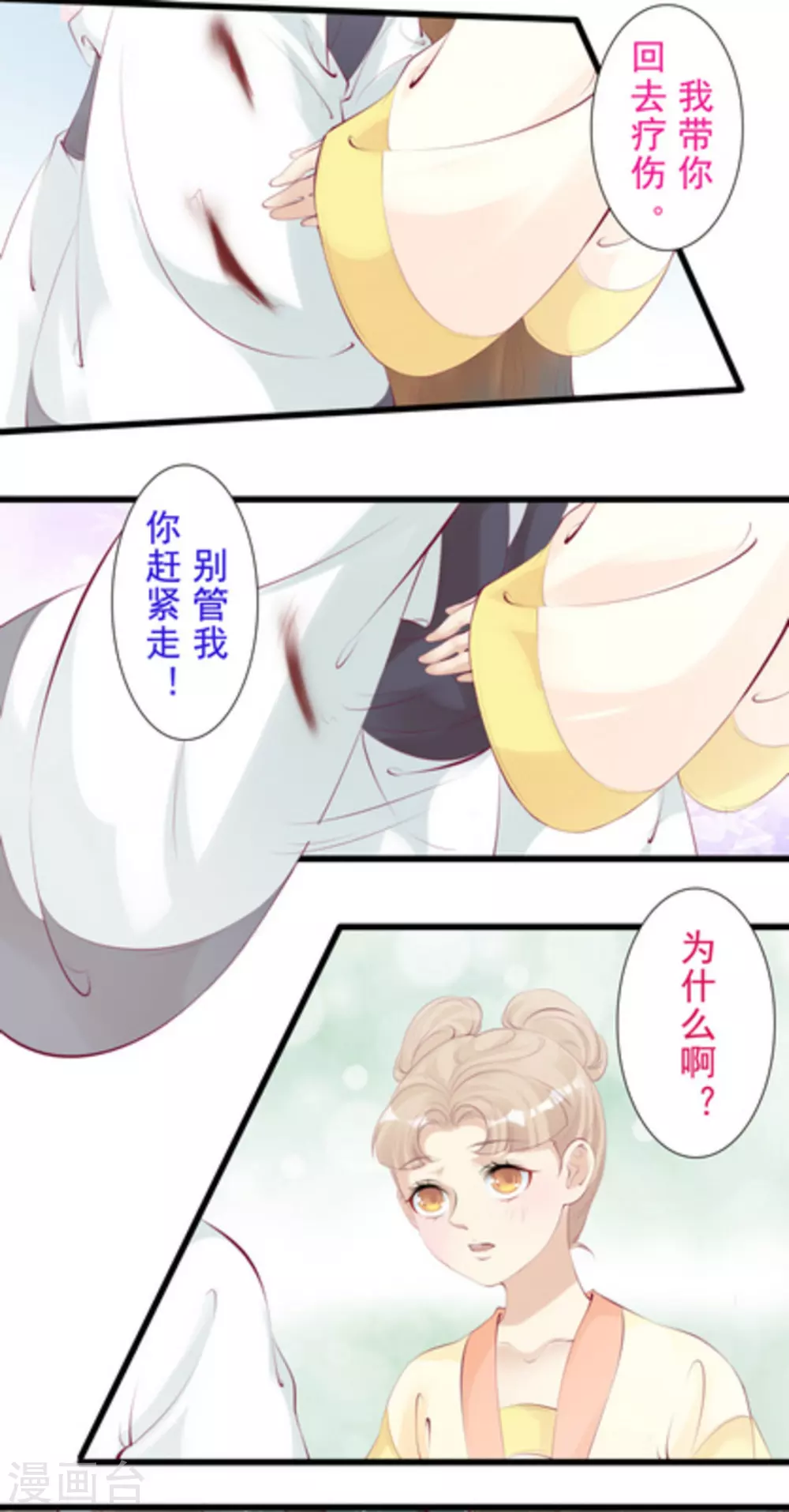 《将军求放过》第81话 第8页