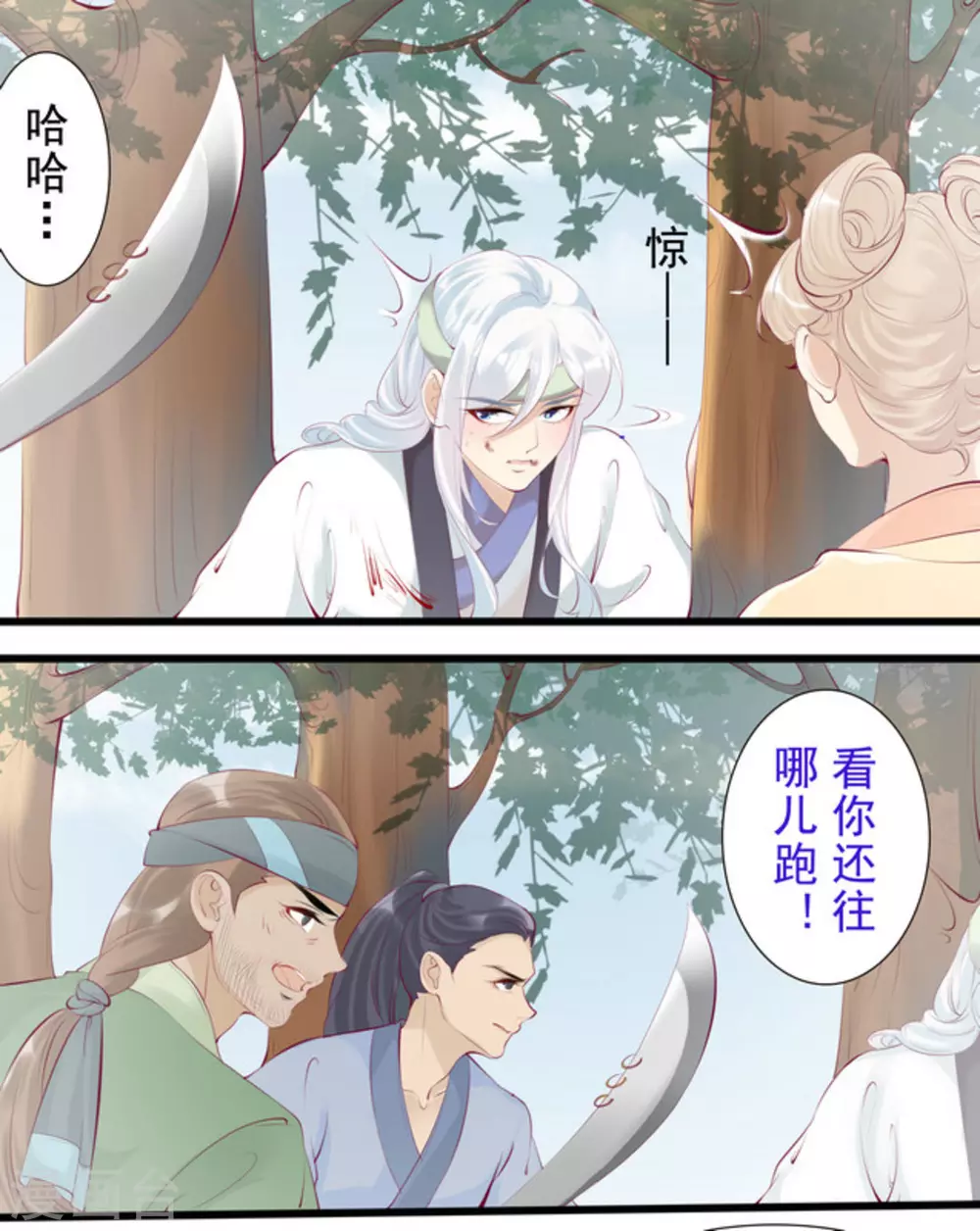 《将军求放过》第81话 第9页