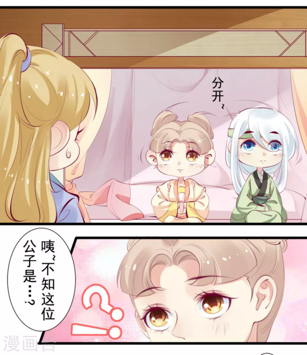 《将军求放过》第84话 第10页