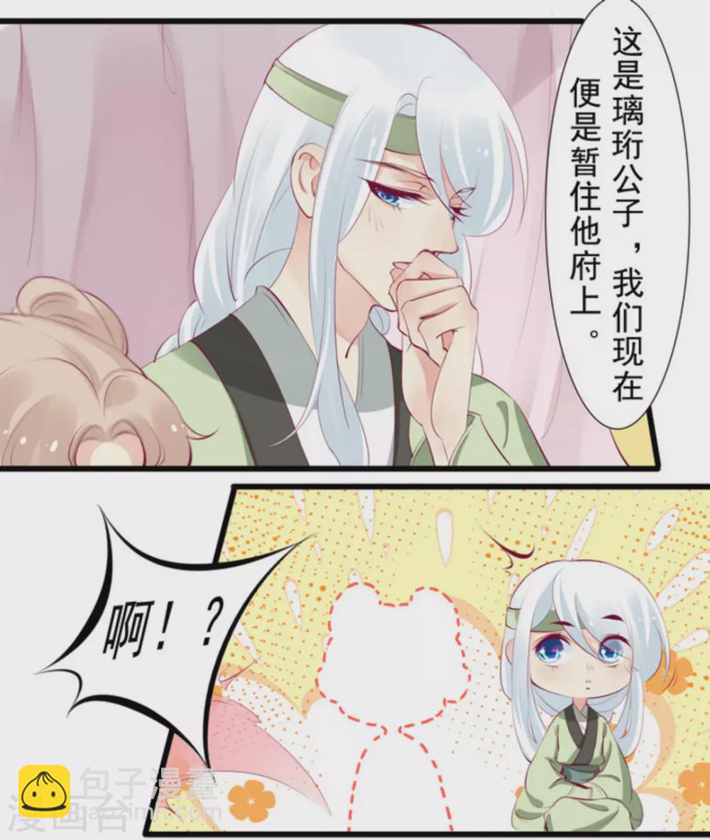 《将军求放过》第84话 第11页