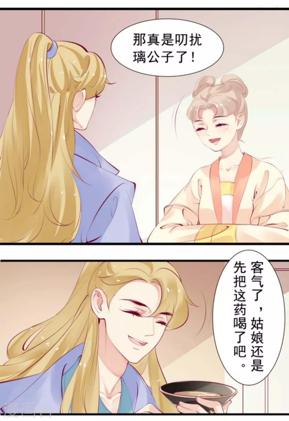 《将军求放过》第84话 第12页