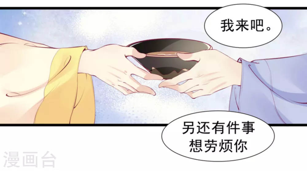 《将军求放过》第84话 第13页
