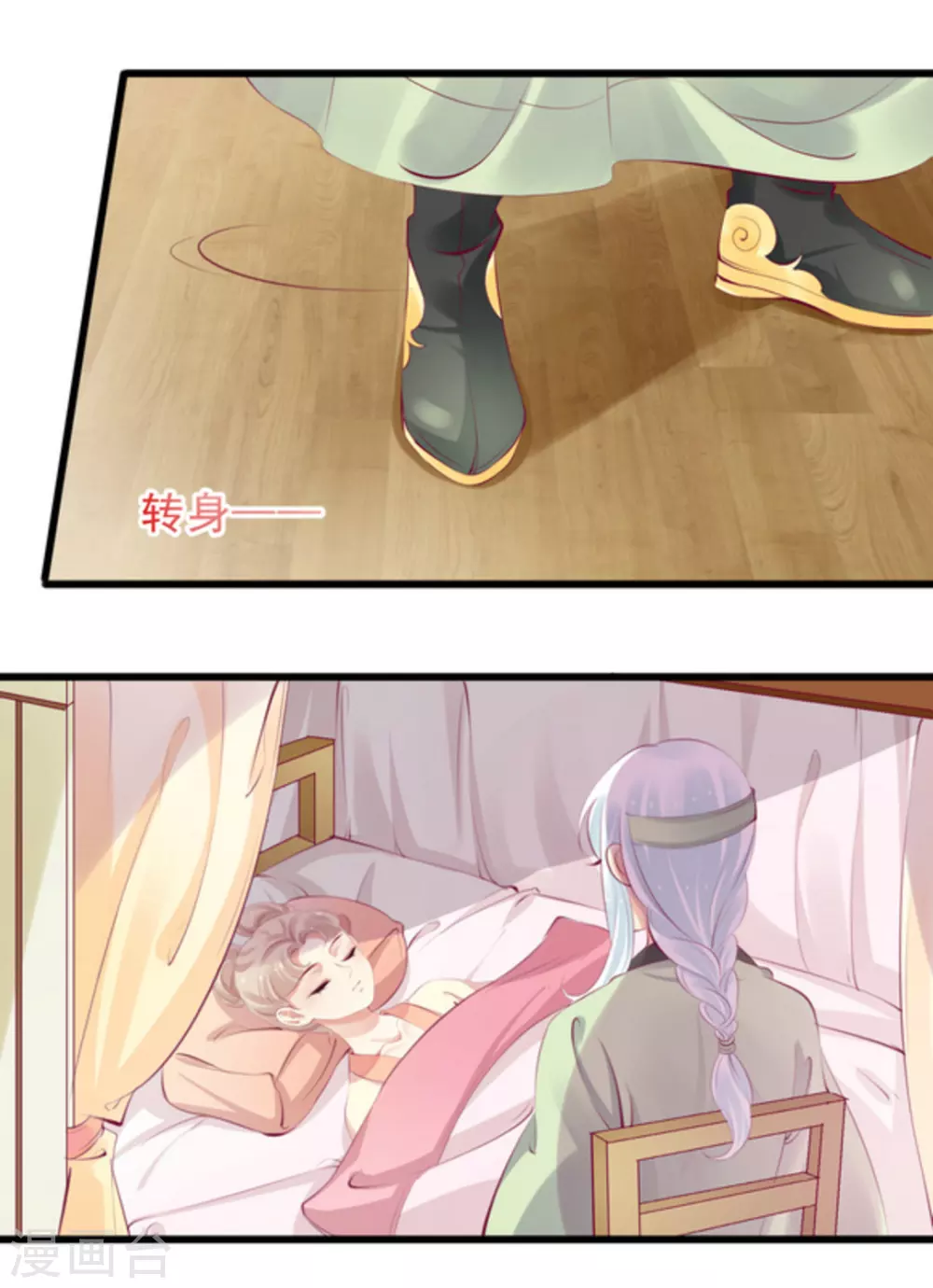 《将军求放过》第84话 第2页
