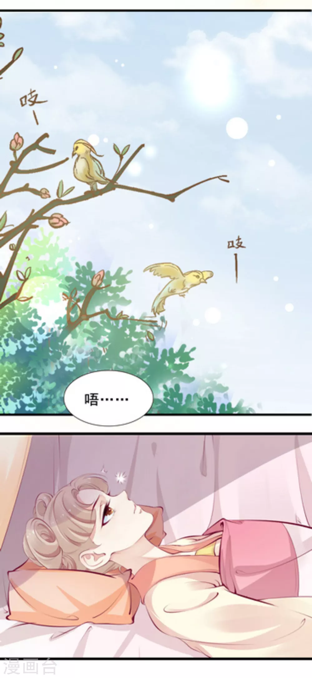 《将军求放过》第84话 第4页