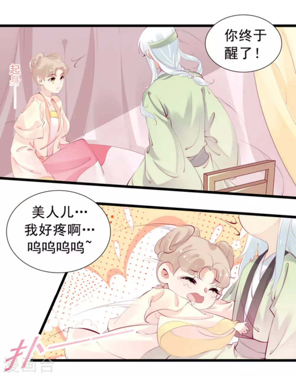 《将军求放过》第84话 第5页