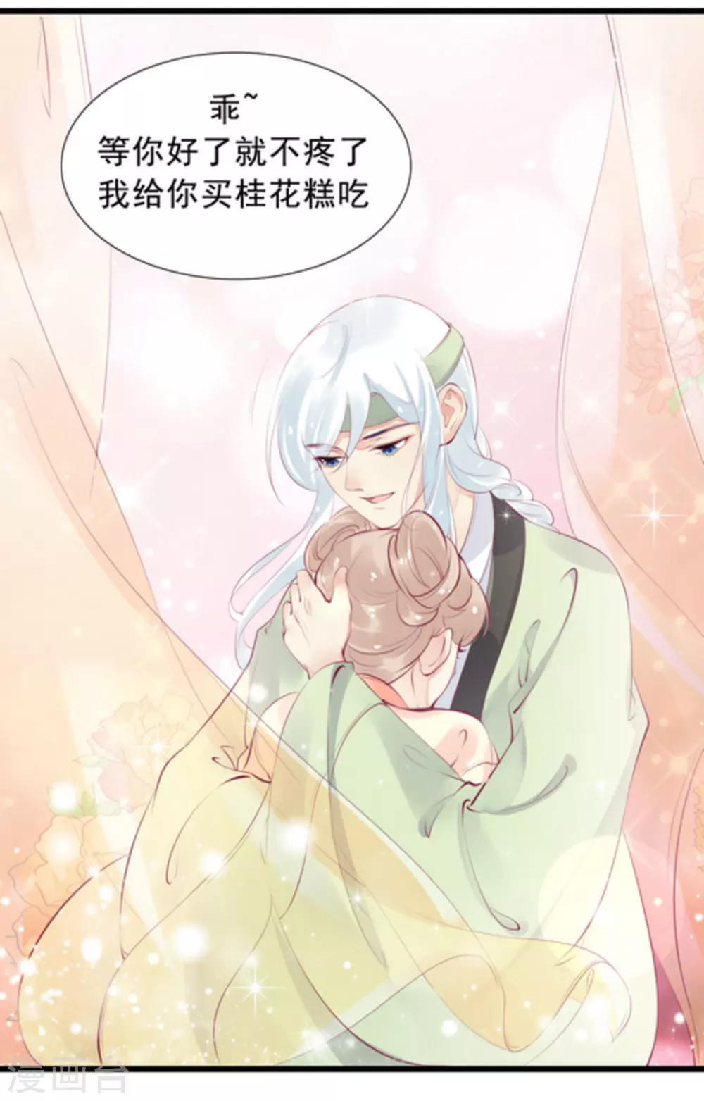 《将军求放过》第84话 第7页