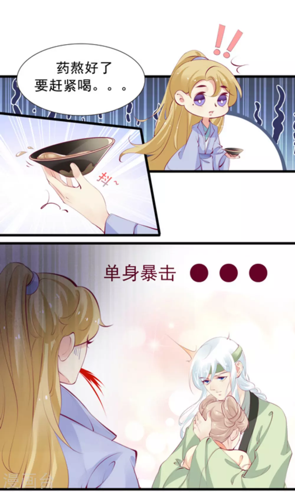 《将军求放过》第84话 第9页