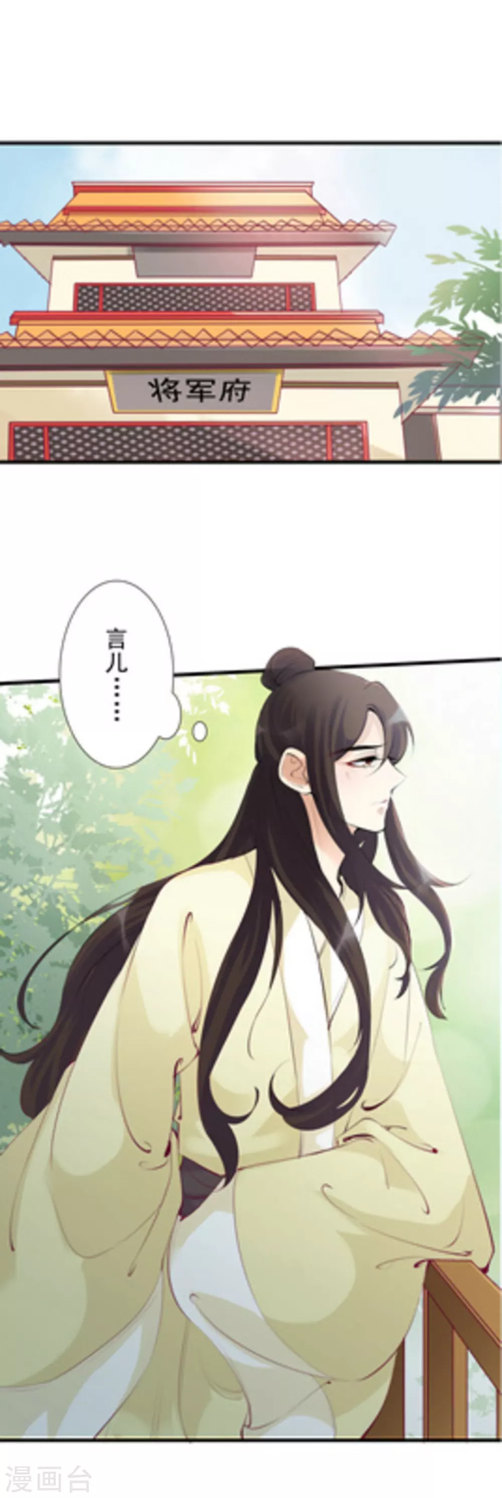 《将军求放过》第85话 第11页