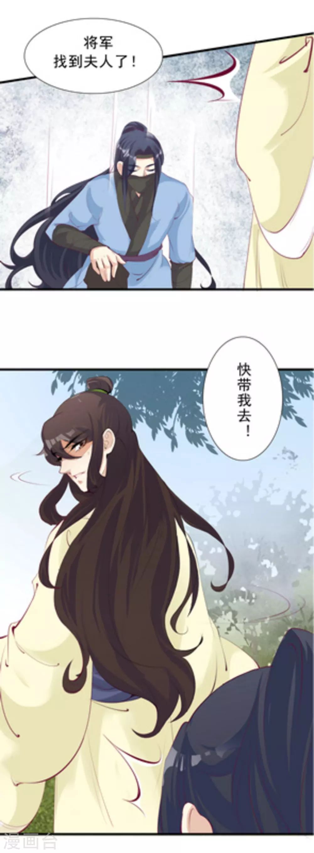 《将军求放过》第85话 第12页