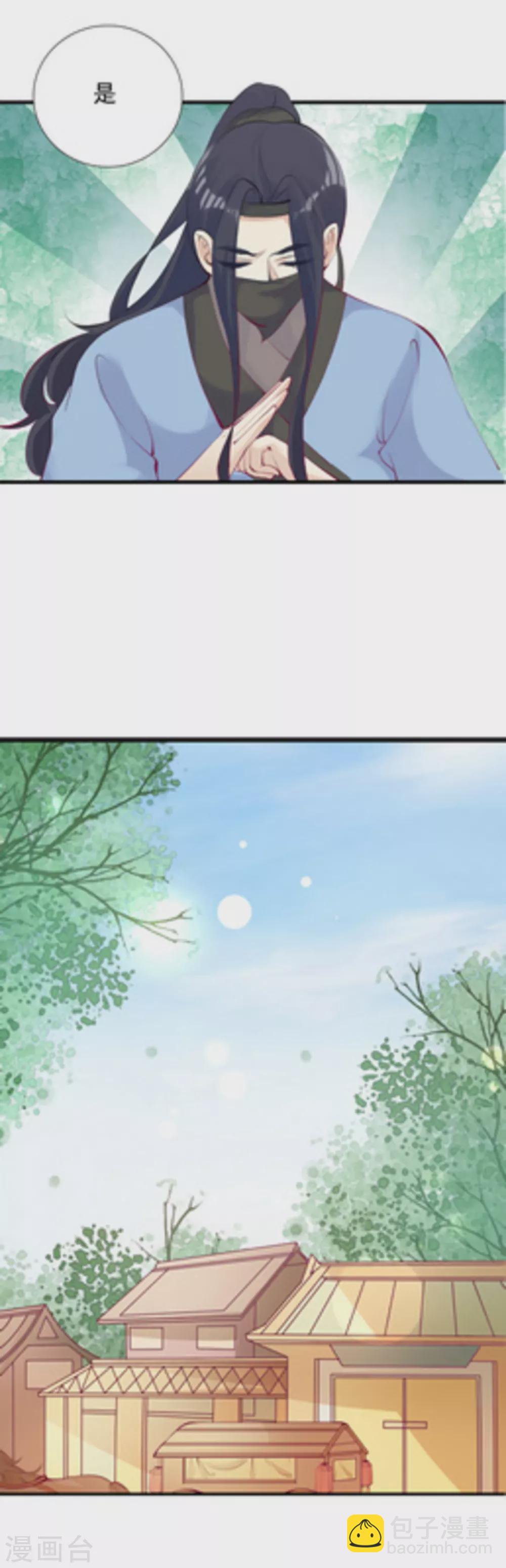 《将军求放过》第85话 第13页