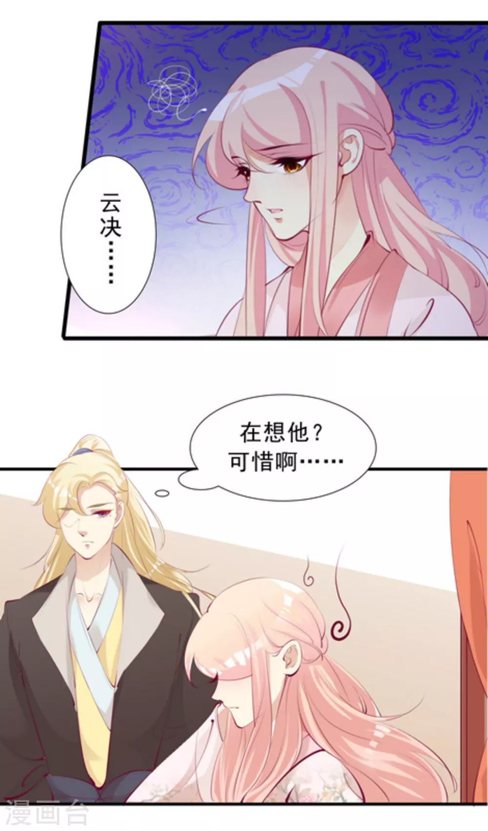 《将军求放过》第85话 第14页