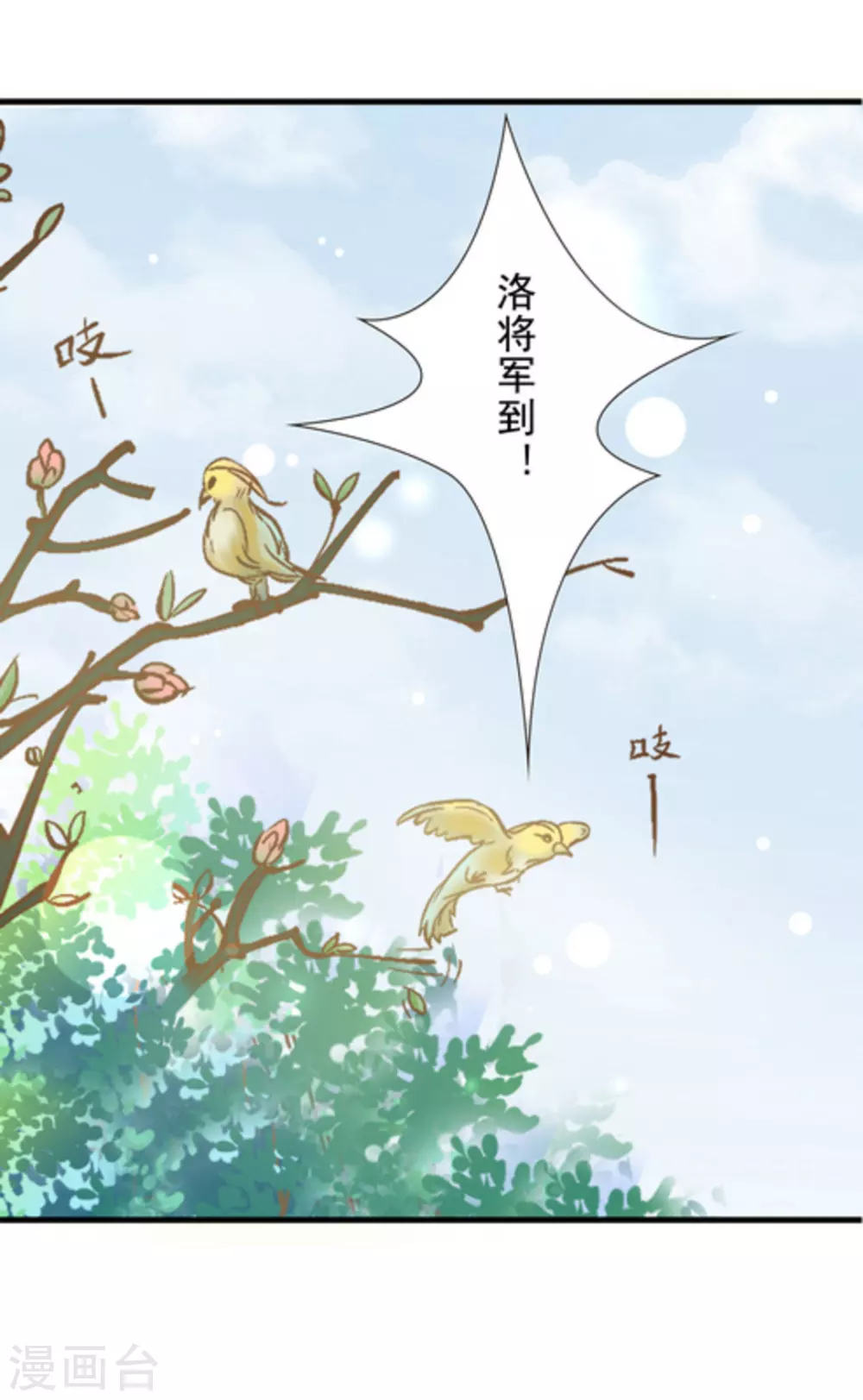 《将军求放过》第85话 第15页