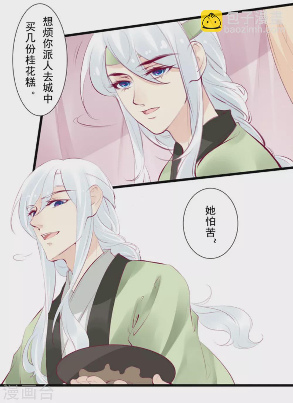 《将军求放过》第85话 第3页