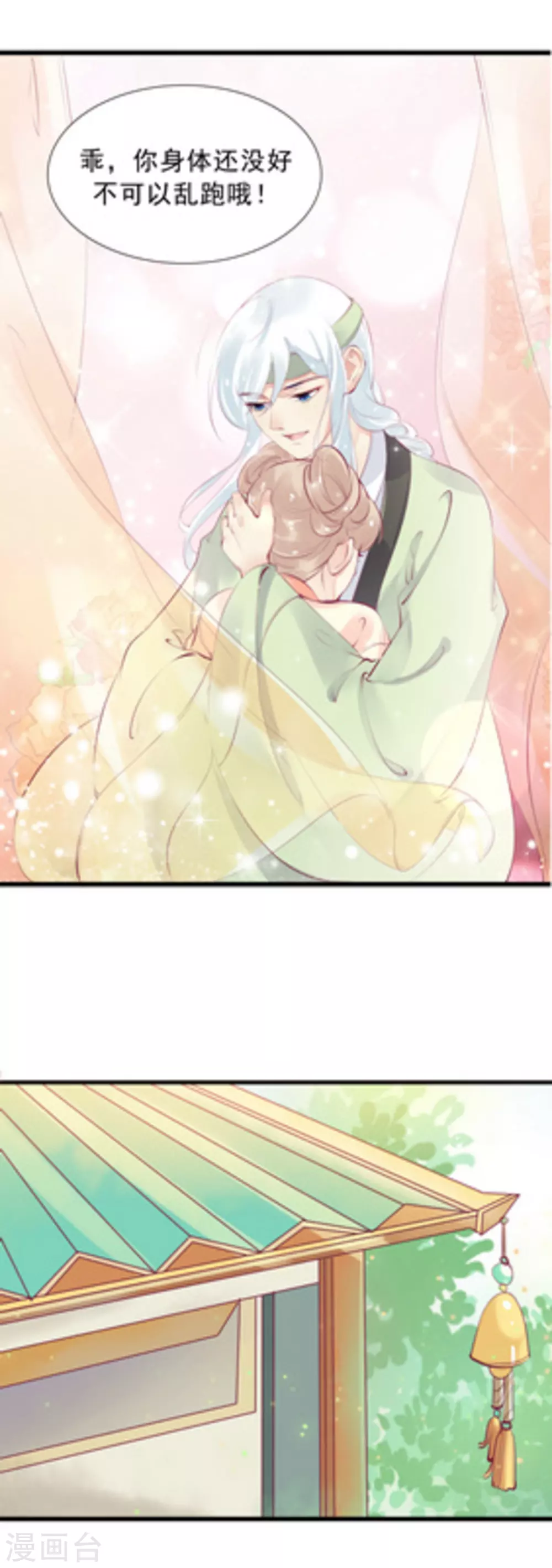 《将军求放过》第85话 第6页