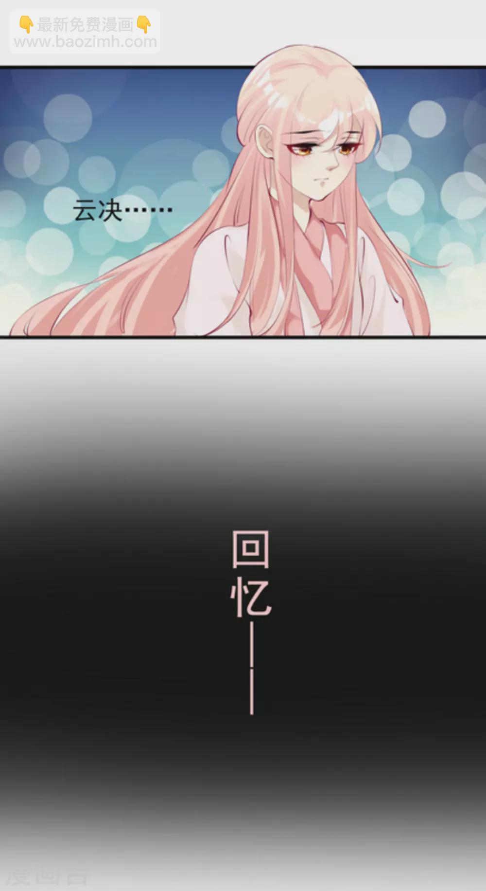 《将军求放过》第85话 第7页