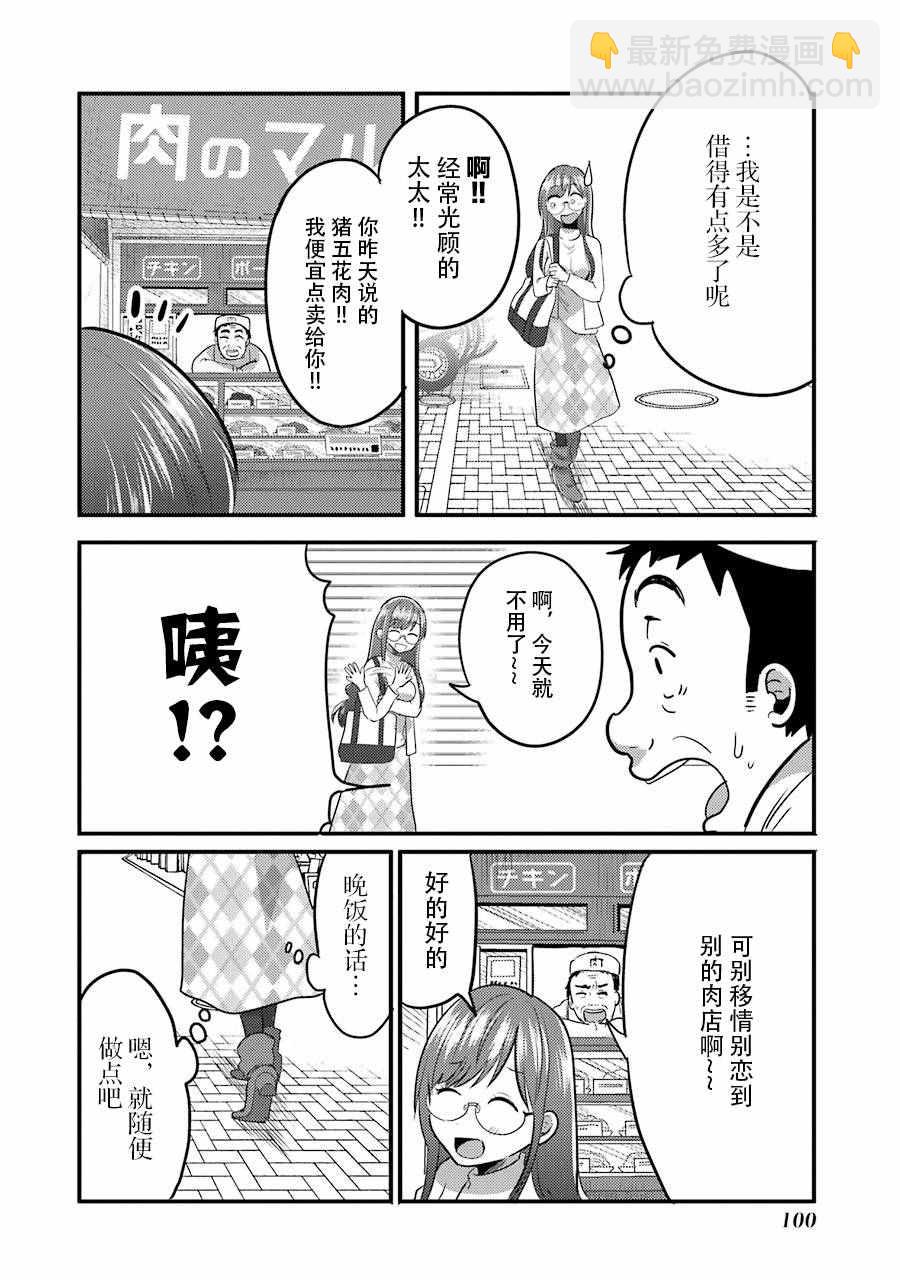 《八云小姐想要喂食》第4话 第10页