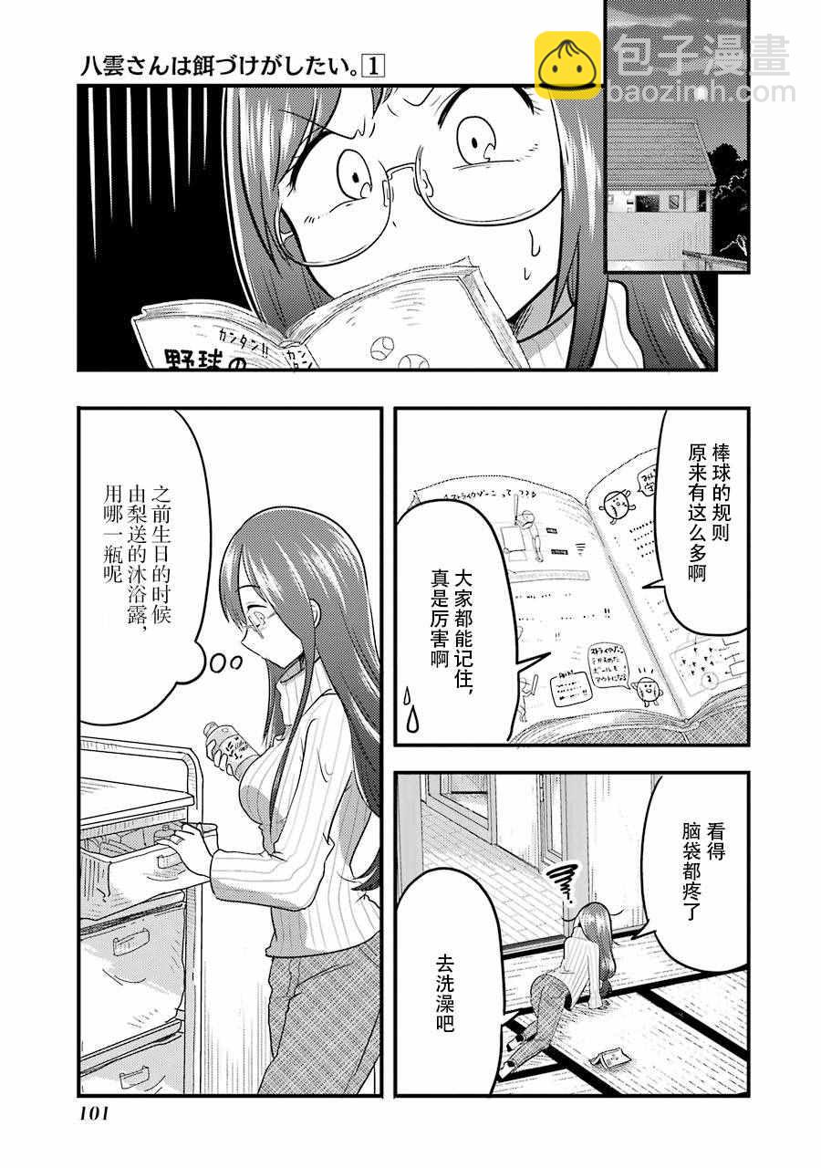 《八云小姐想要喂食》第4话 第11页