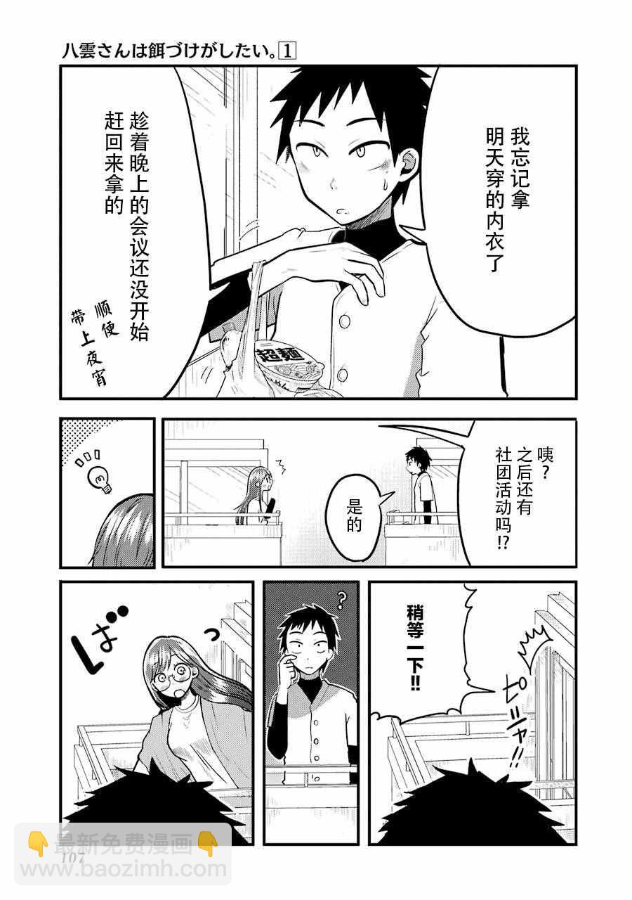 《八云小姐想要喂食》第4话 第17页