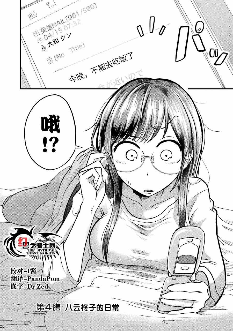 《八云小姐想要喂食》第4话 第2页
