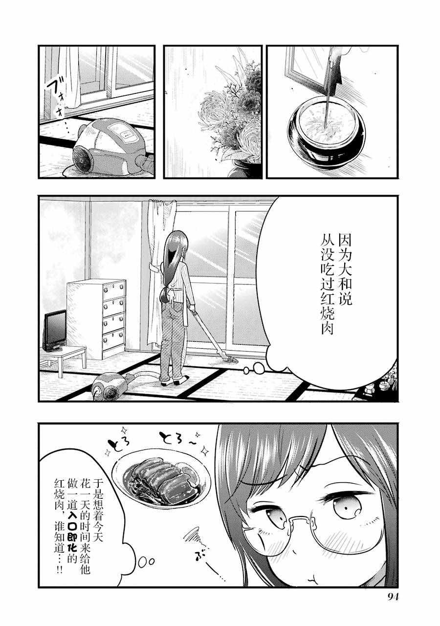 《八云小姐想要喂食》第4话 第4页