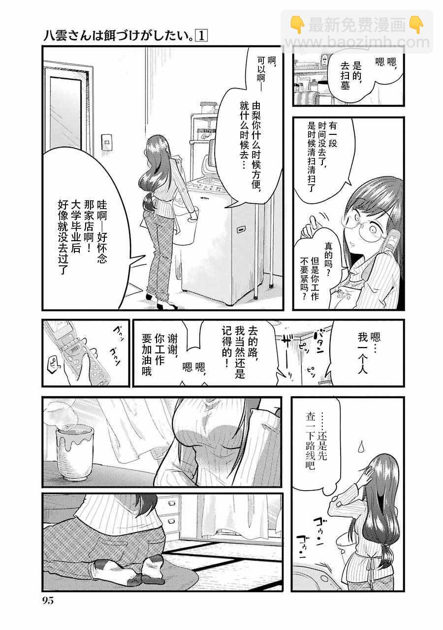《八云小姐想要喂食》第4话 第5页