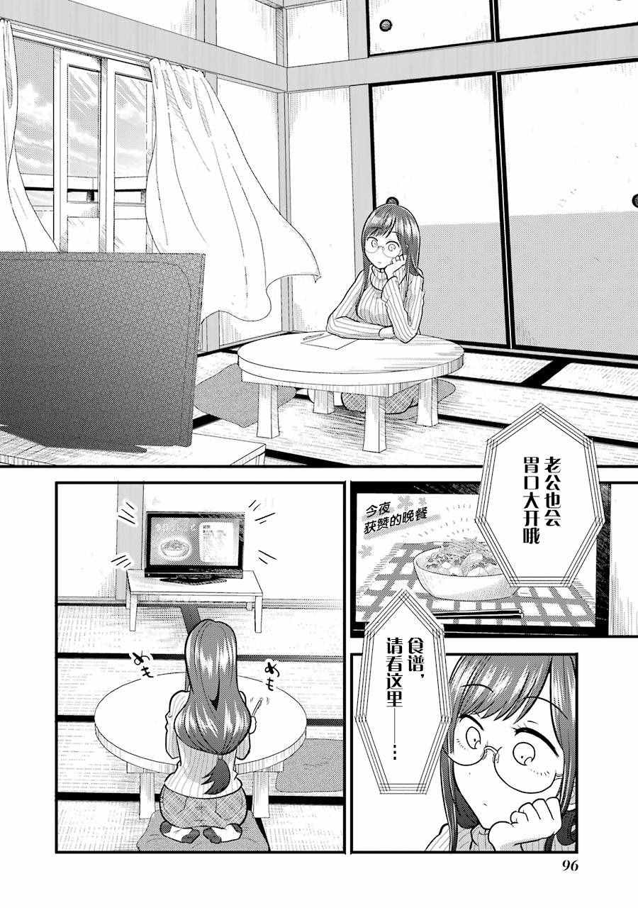 《八云小姐想要喂食》第4话 第6页