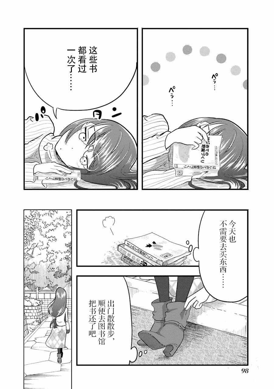 《八云小姐想要喂食》第4话 第8页