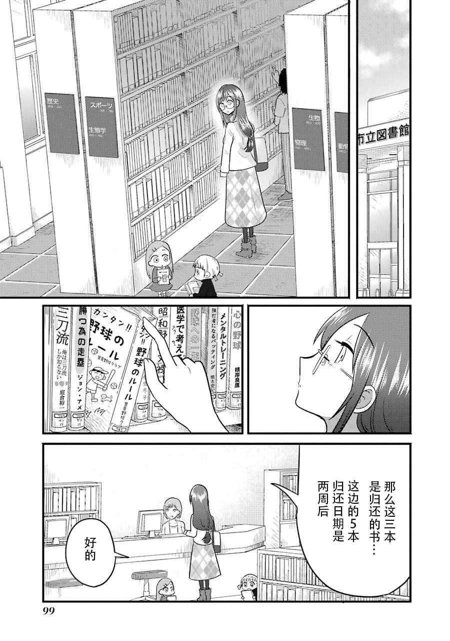 《八云小姐想要喂食》第4话 第9页