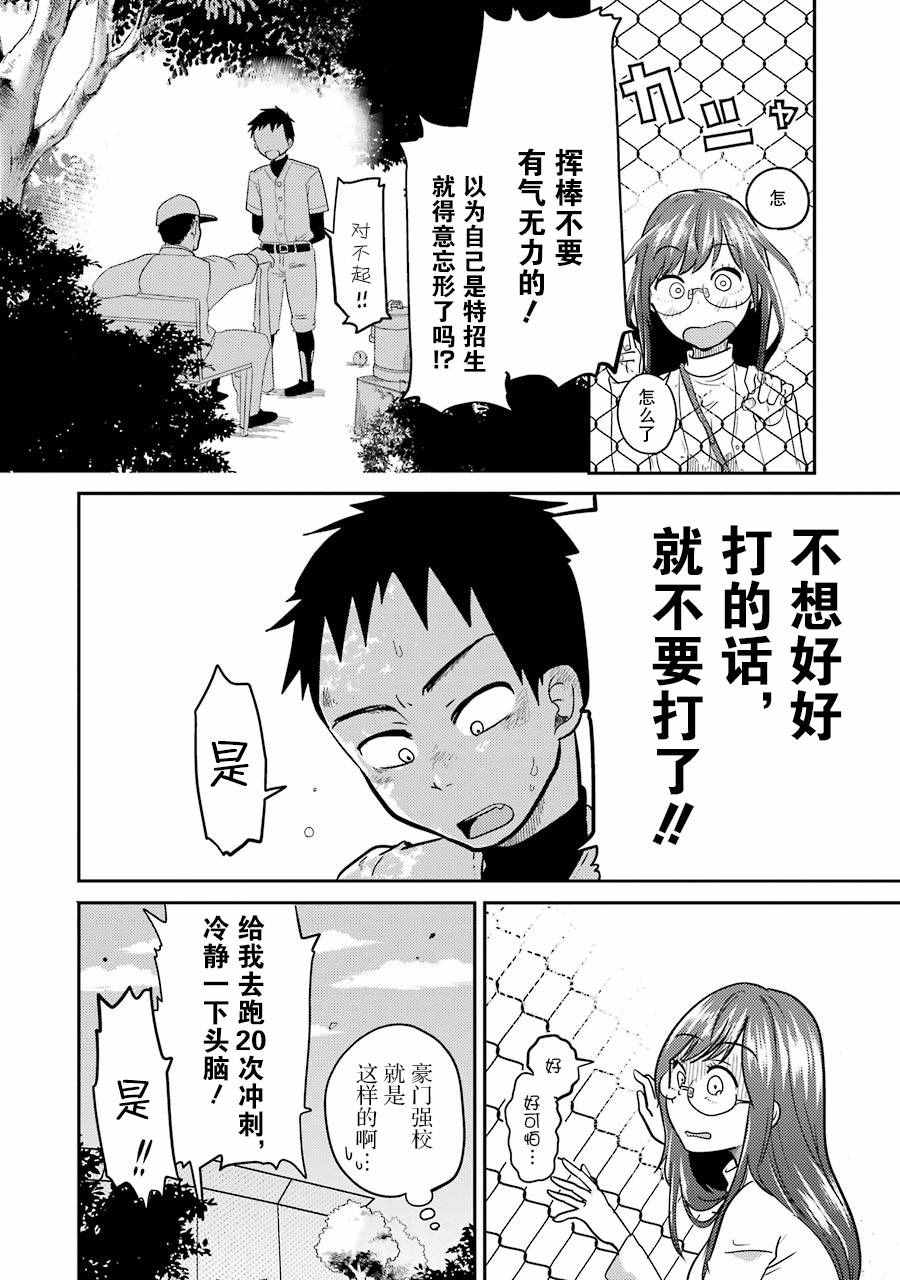 《八云小姐想要喂食》第3话 第12页