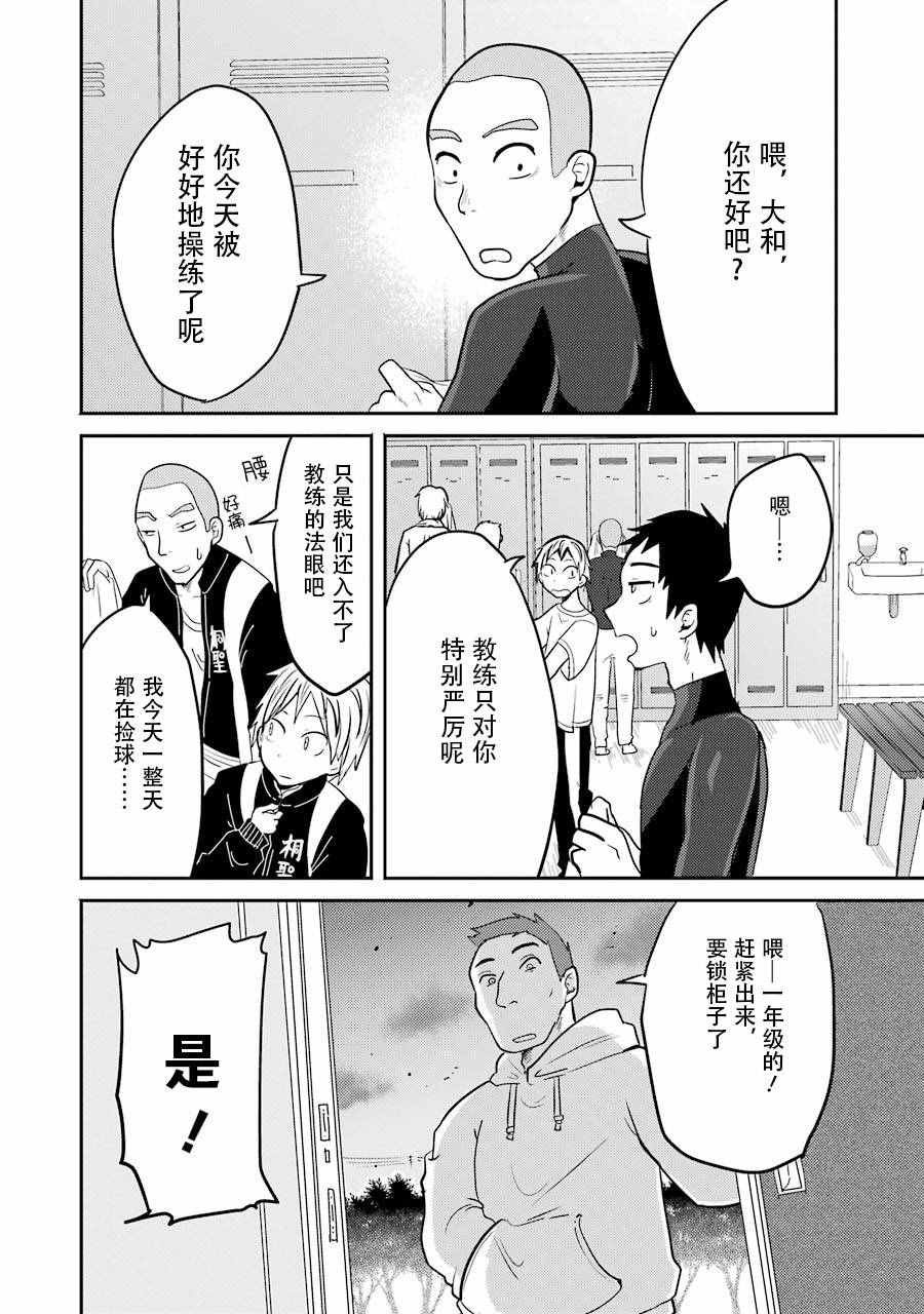 《八云小姐想要喂食》第3话 第14页