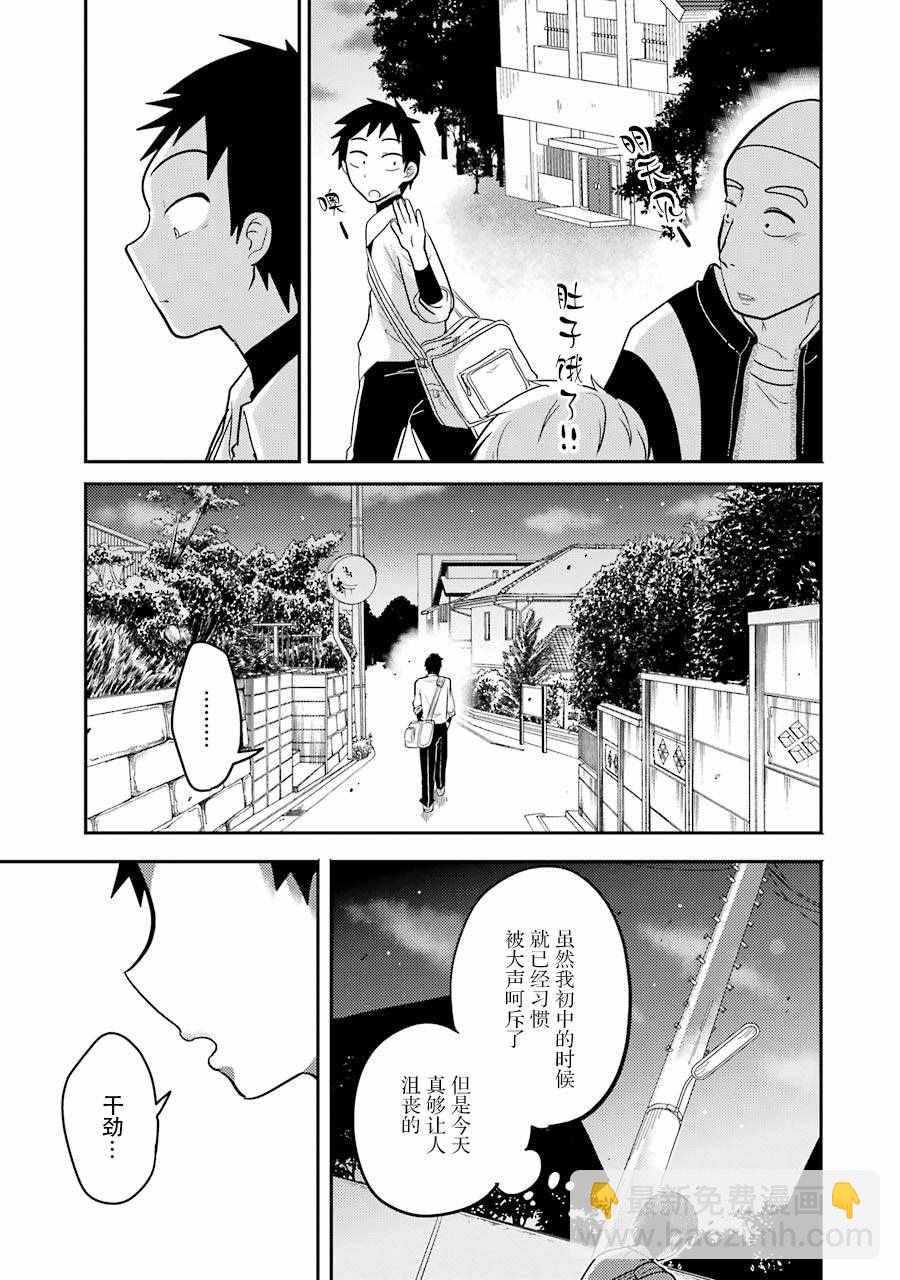 《八云小姐想要喂食》第3话 第15页