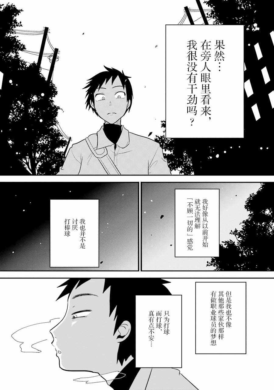 《八云小姐想要喂食》第3话 第16页