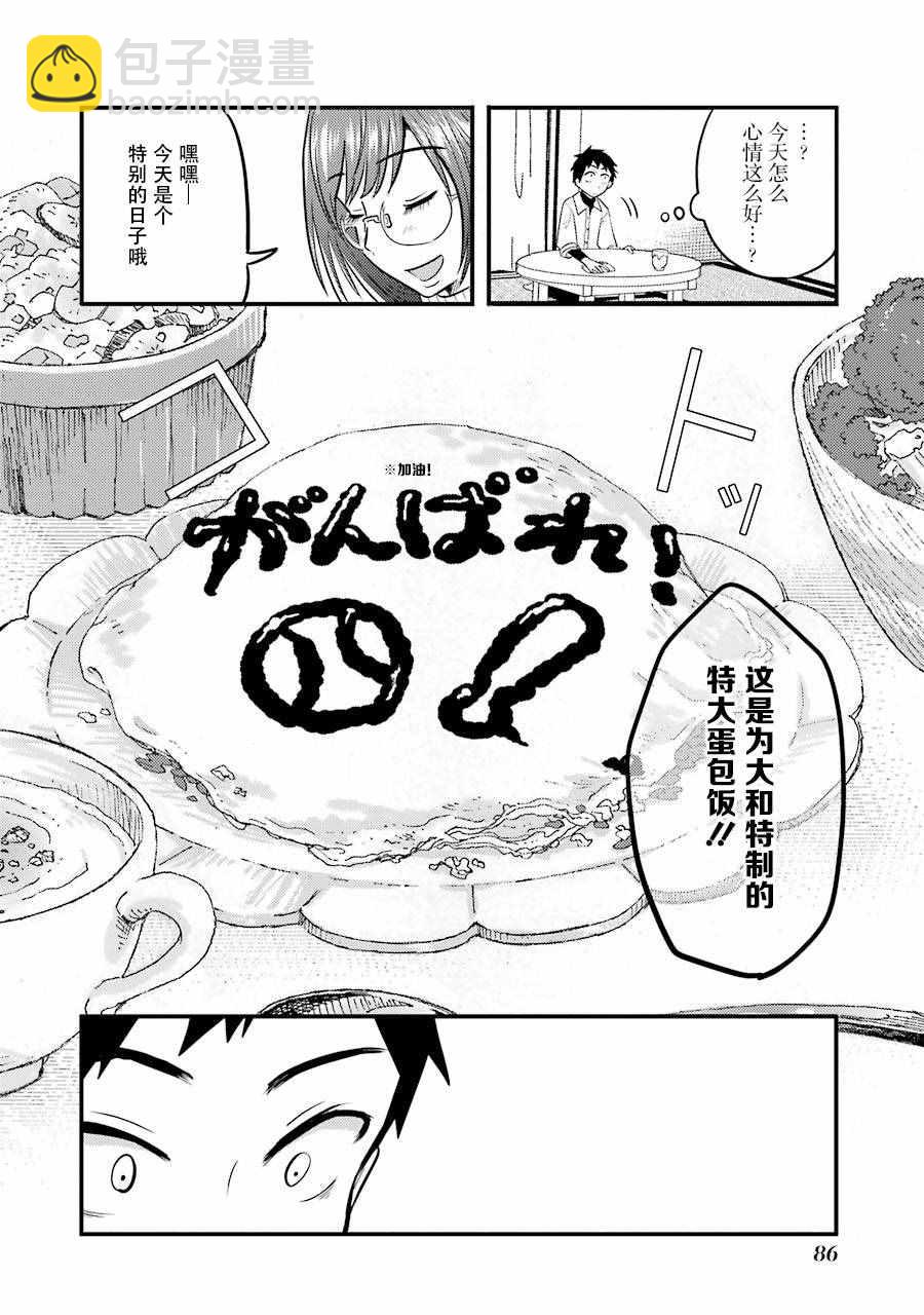 《八云小姐想要喂食》第3话 第18页