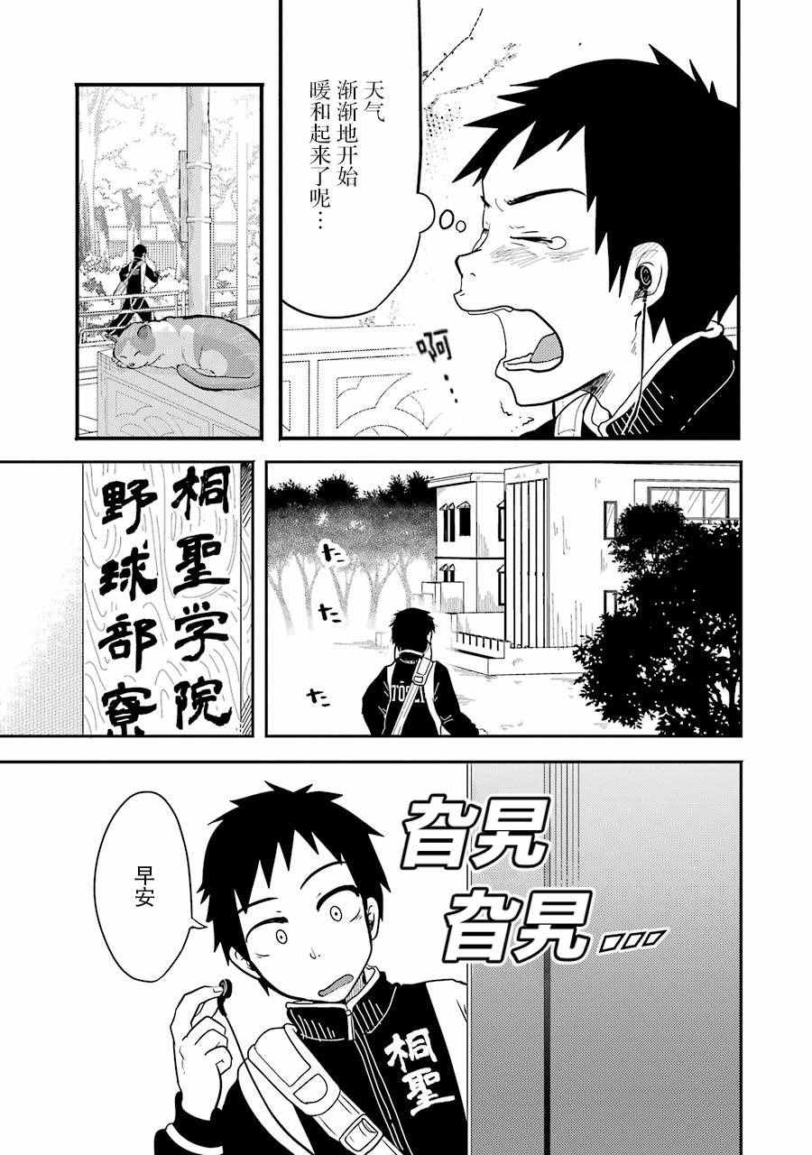 《八云小姐想要喂食》第3话 第3页