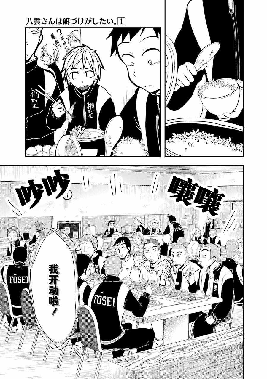 《八云小姐想要喂食》第3话 第5页